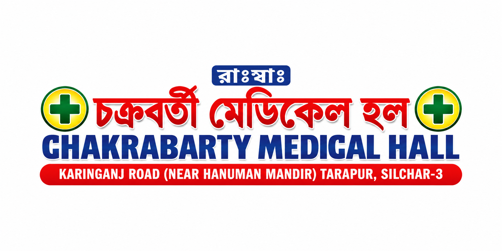 CHAKRABARTY MEDICAL HALL